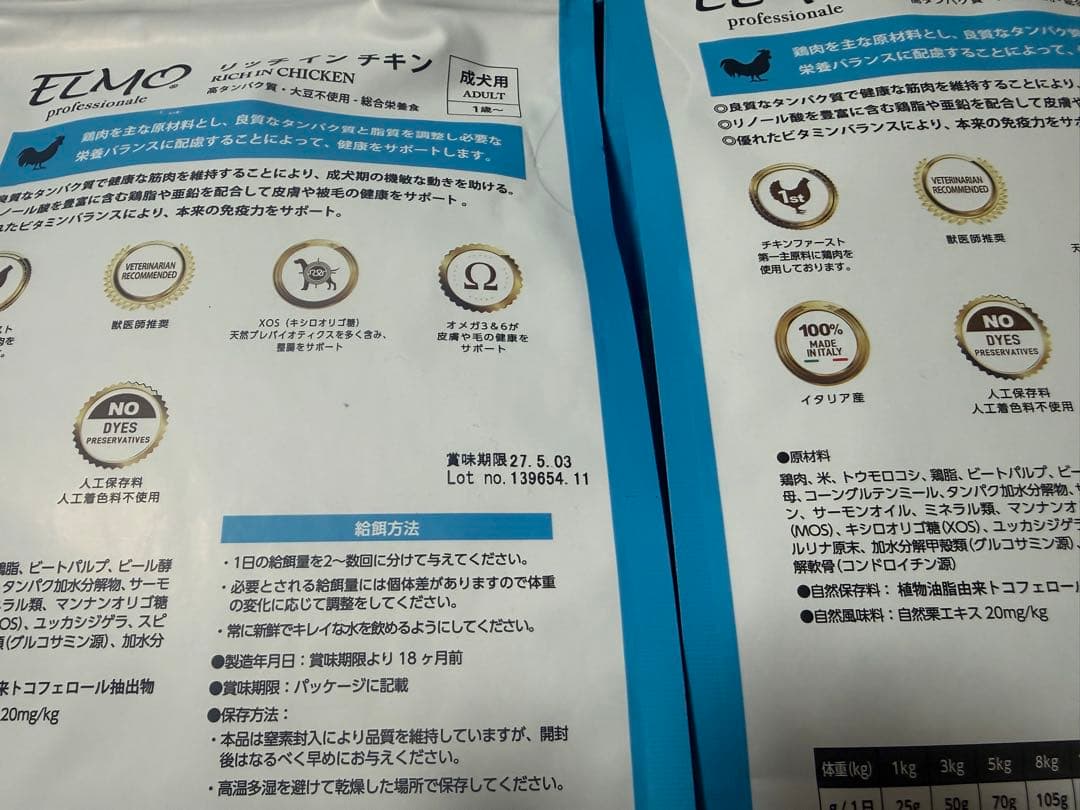 ドッグフード ELMO リッチインチキン 成犬用