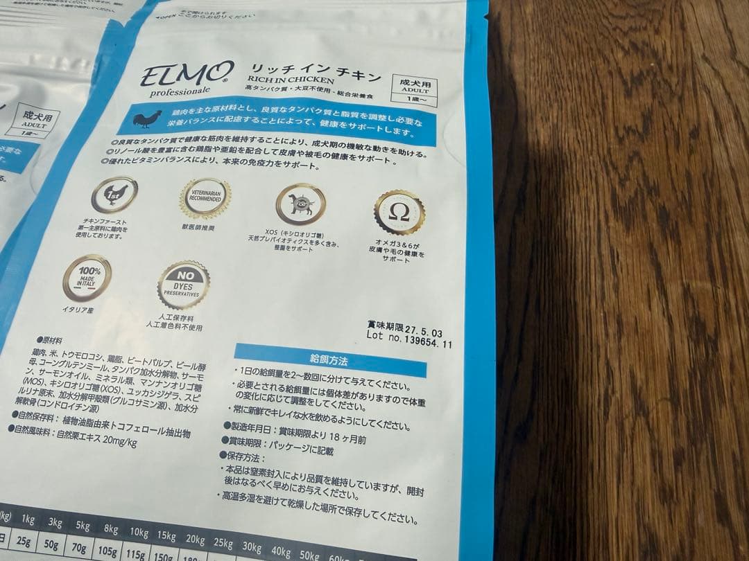 ドッグフード ELMO リッチインチキン 成犬用