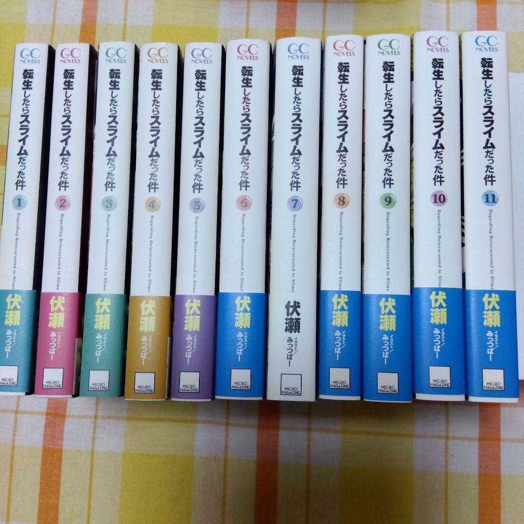 ライトノベル転生したらスライムだった件 1-22巻　22冊セット