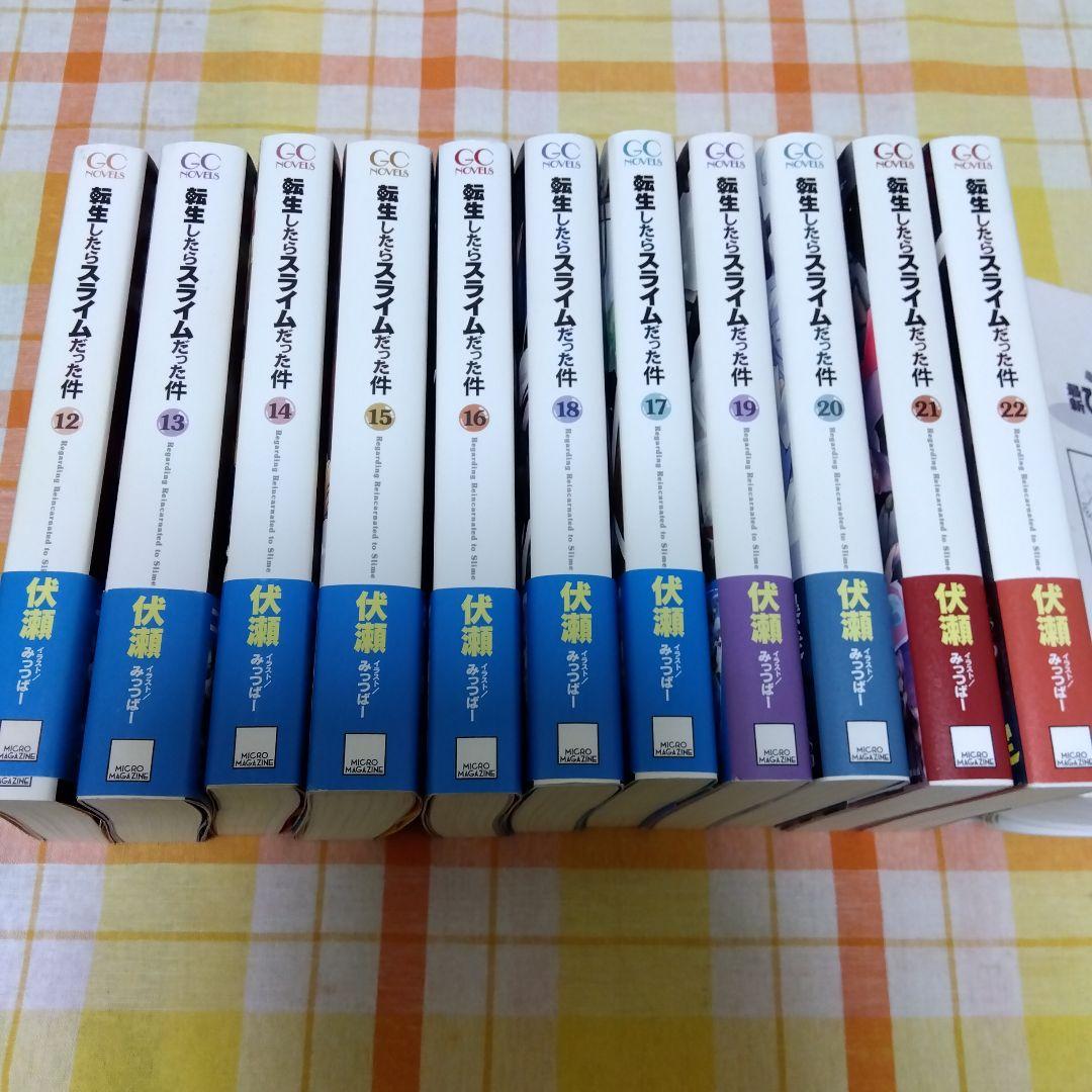 ライトノベル転生したらスライムだった件 1-22巻　22冊セット