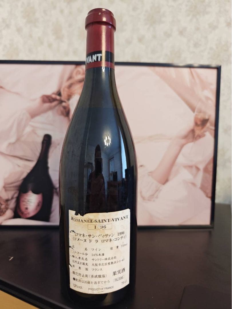 DRC ロマネ コンティ ロマネ サン ヴィヴァン グラン クリュ 1996年
