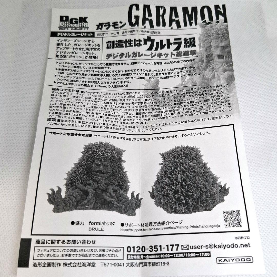 藤*樹様 【塗装済】海洋堂 デジタルガレージキット ガラモン 大山竜 原型