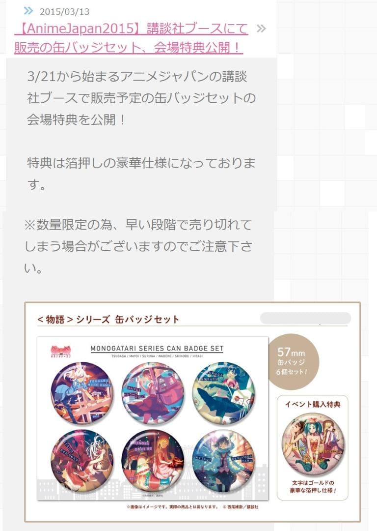 【レア】　物語シリーズ セカンドシーズン 缶バッジセット(7個組)