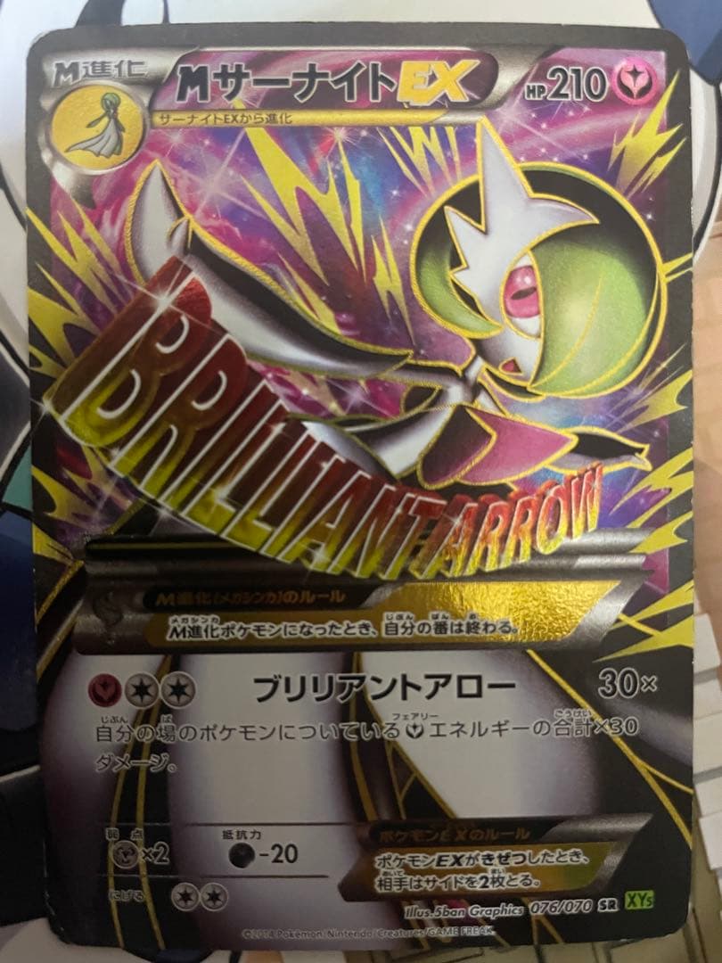 MサーナイトEX SR XY5 タイダルストーム 076/070