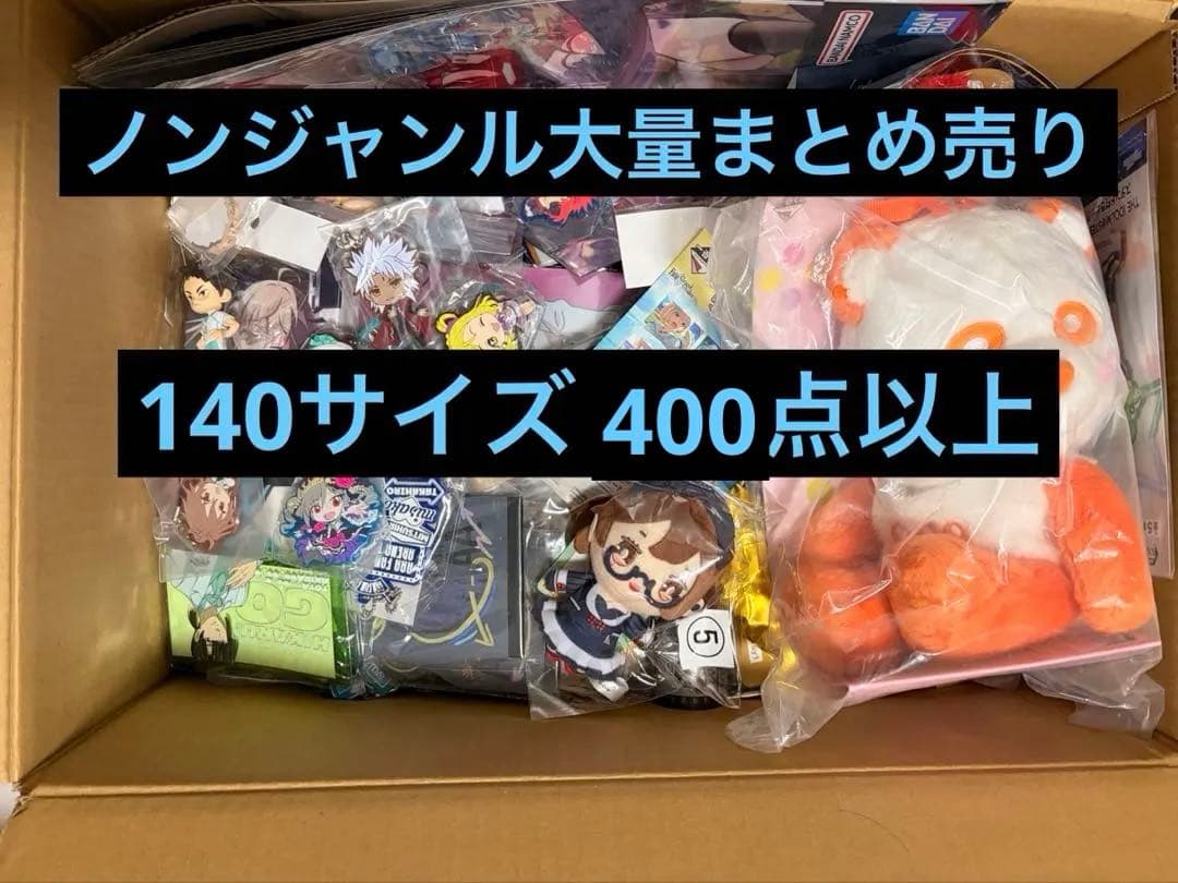 アニメ ノンジャンル グッズ 大量まとめ売り