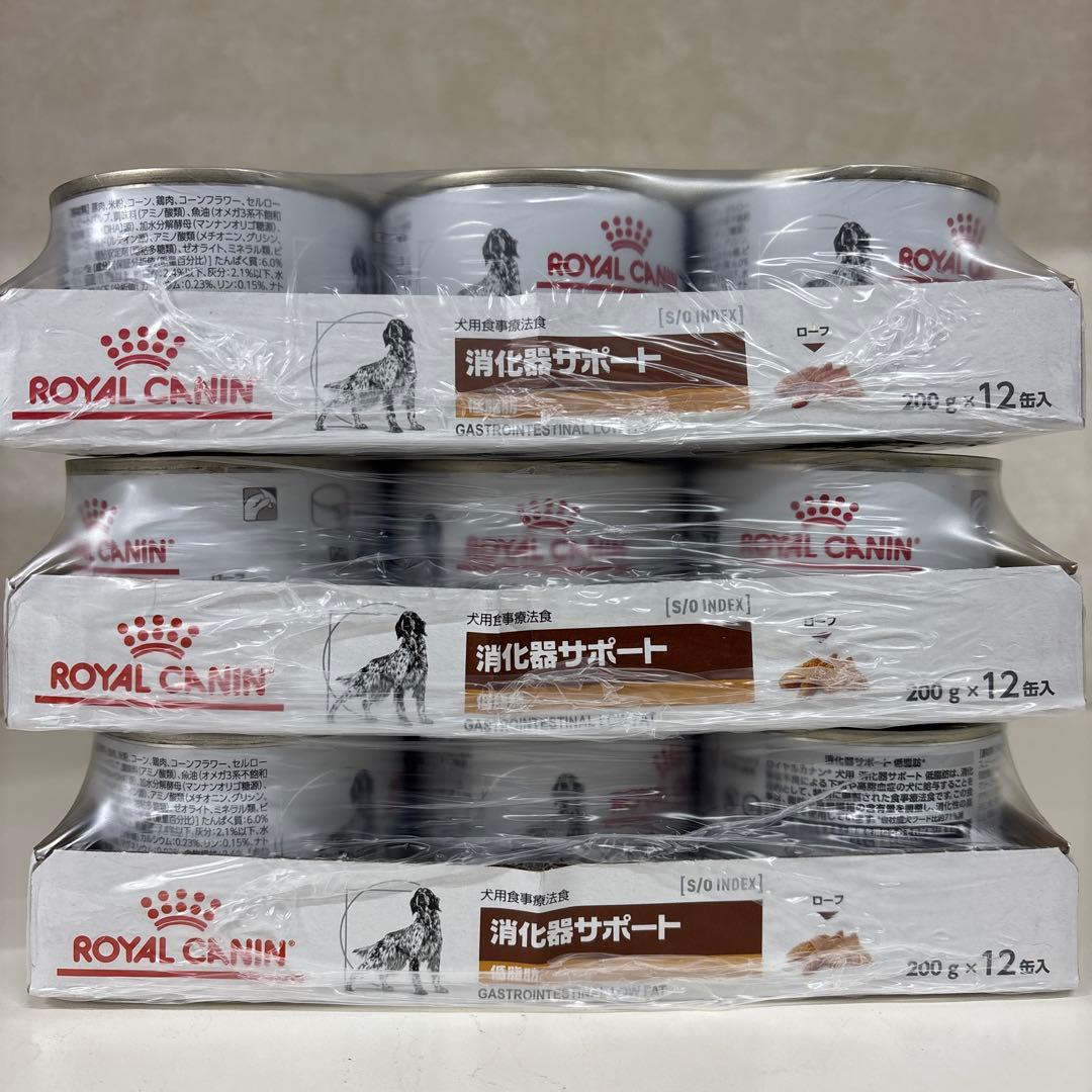 犬　ロイヤルカナン　消化器サポート低脂肪　200g✖️12✖️3ケース　36缶