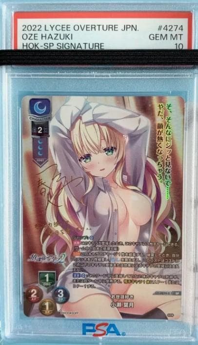 PSA　10　小瀬葉月 SP サイン Lycee リセ