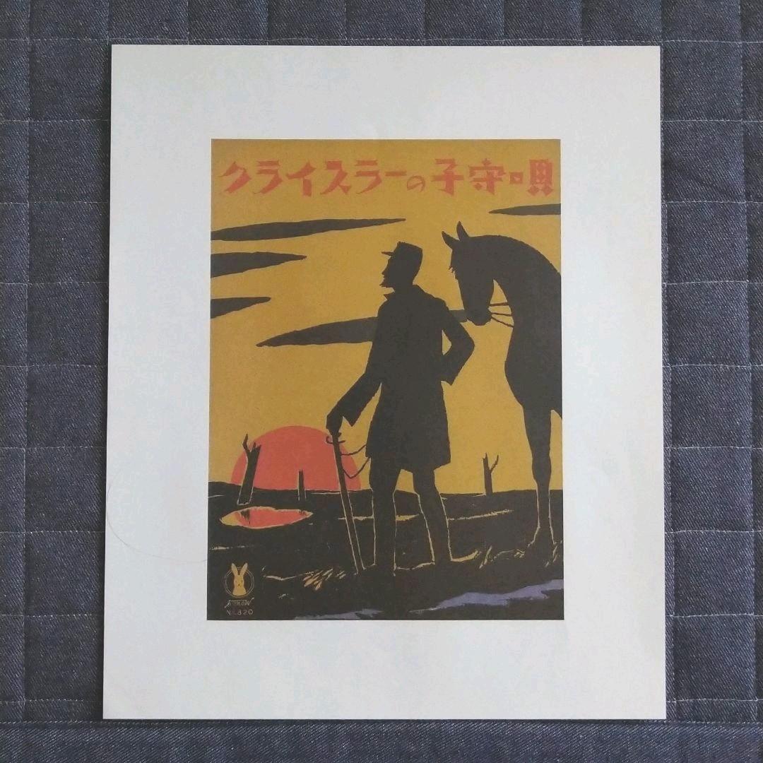 竹久夢二楽譜絵集