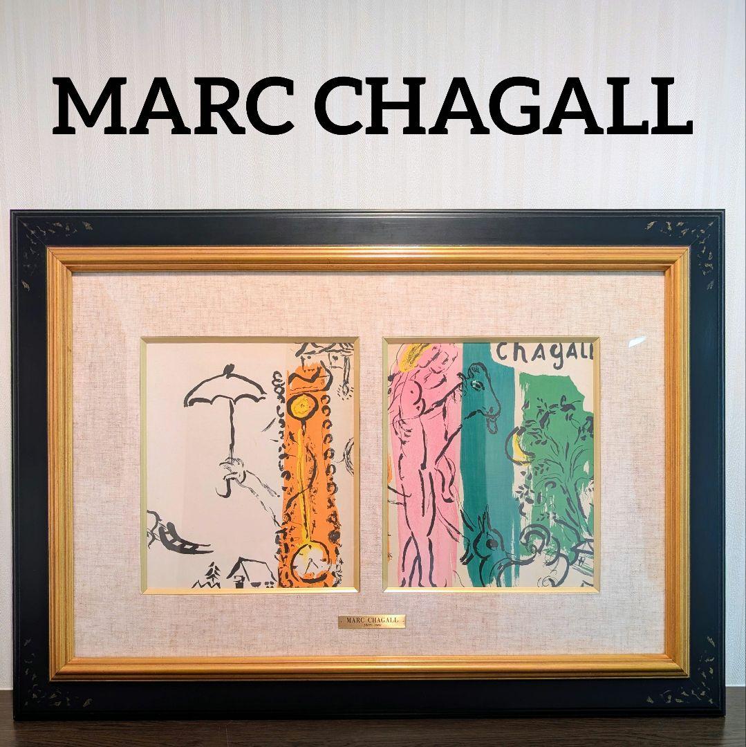 MARC CHAGALL リトグラフ