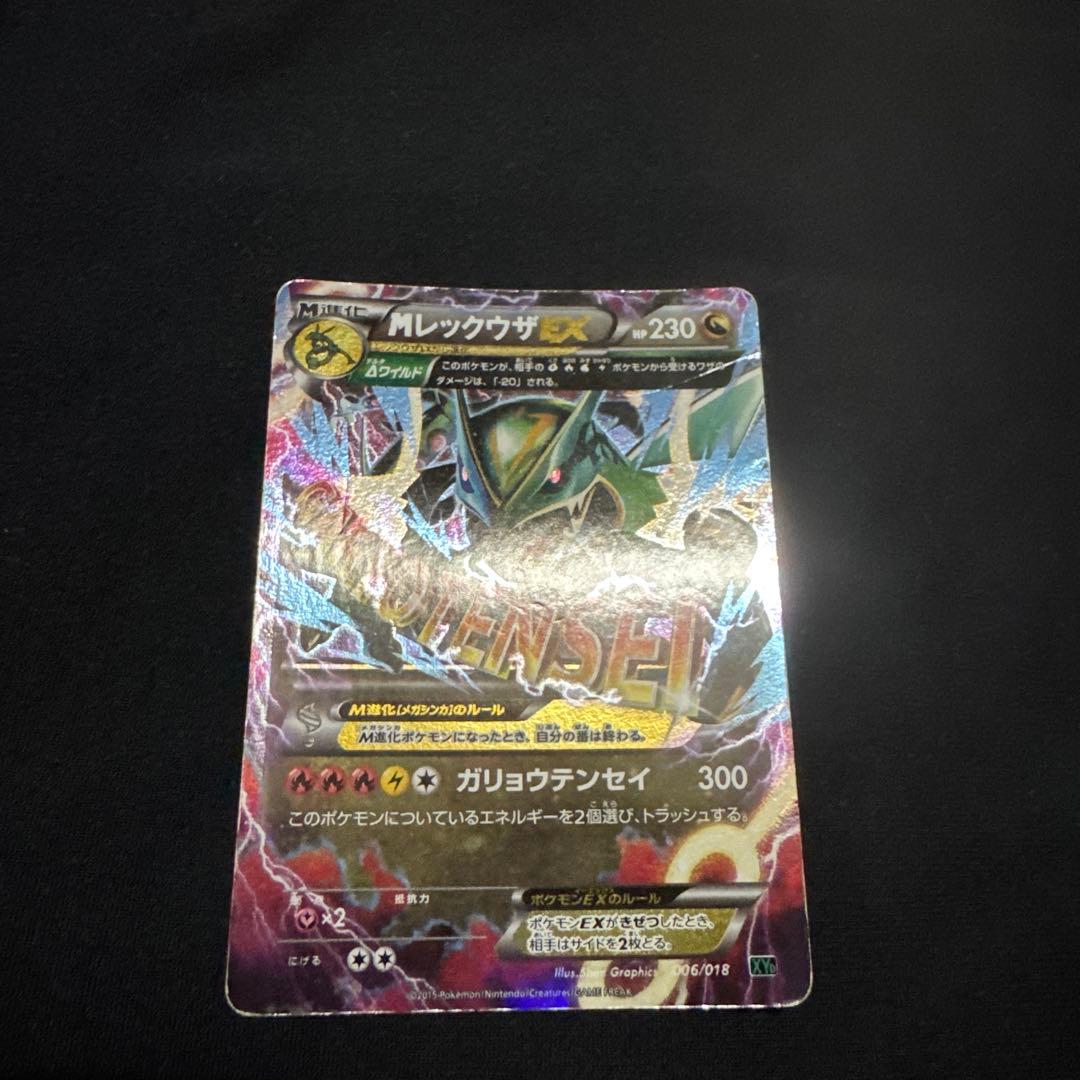 ポケモンカード MレックウザEX UR エメラルドブレイク XY、その他3点