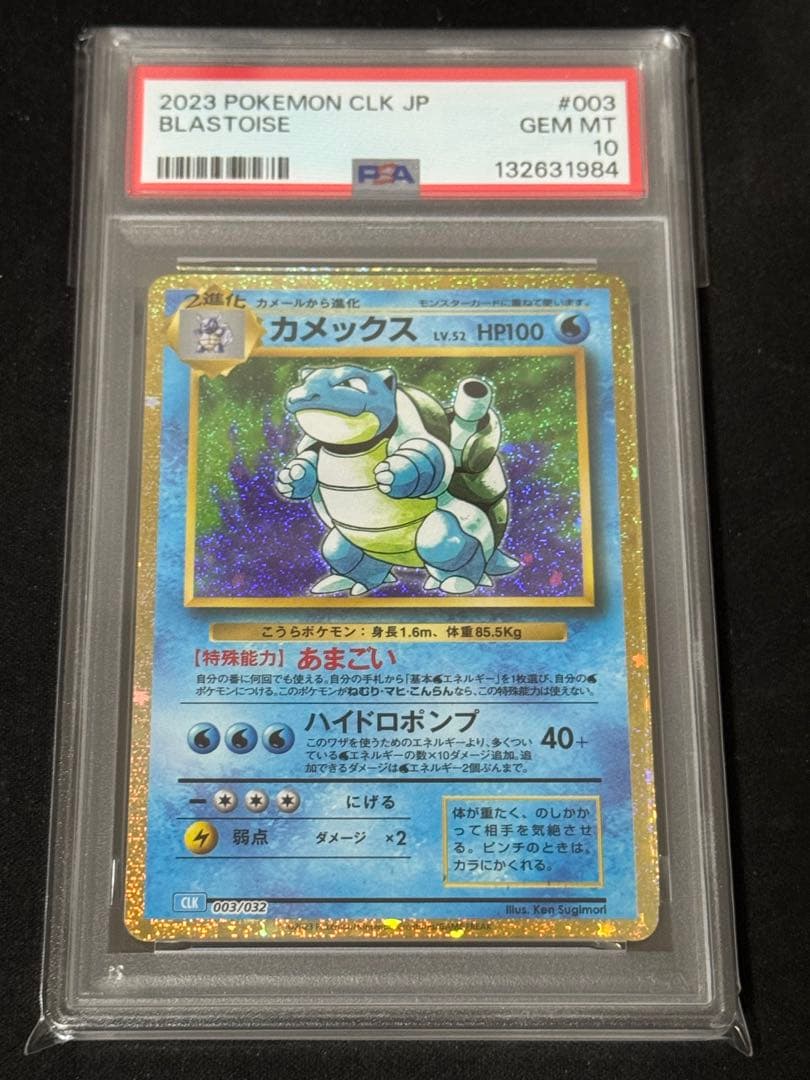 【PSA10】ポケモンカードclassic 御三家&ピカチュウ&ミュウツー5連番