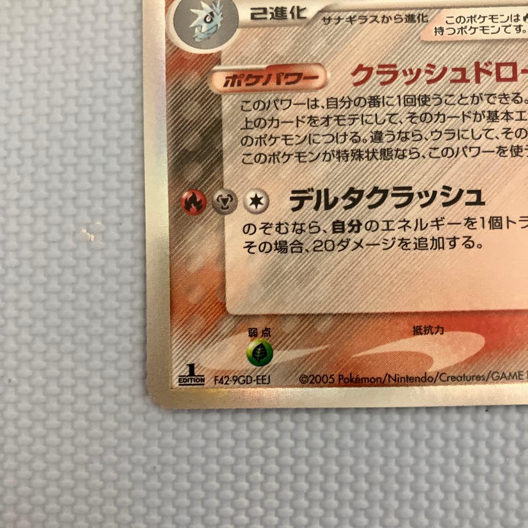 バンギラス δ 1ed★ 拡張パック ホロンの研究塔 020/086