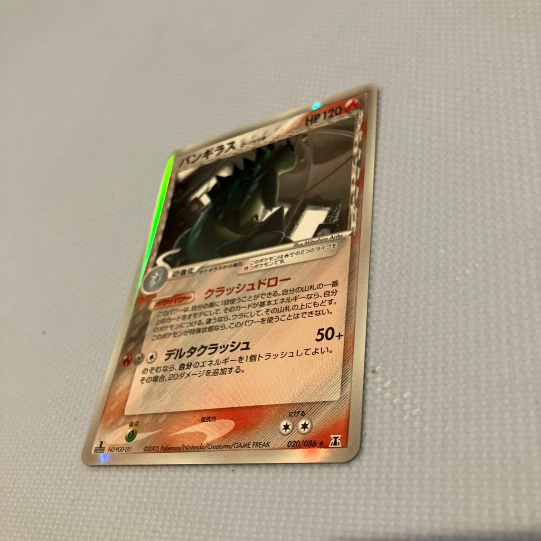 バンギラス δ 1ed★ 拡張パック ホロンの研究塔 020/086