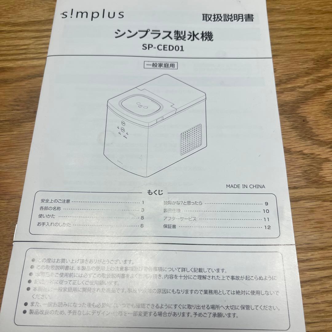 simplus シンプラス 製氷機 SP-CED01 製氷機 家庭用 高速