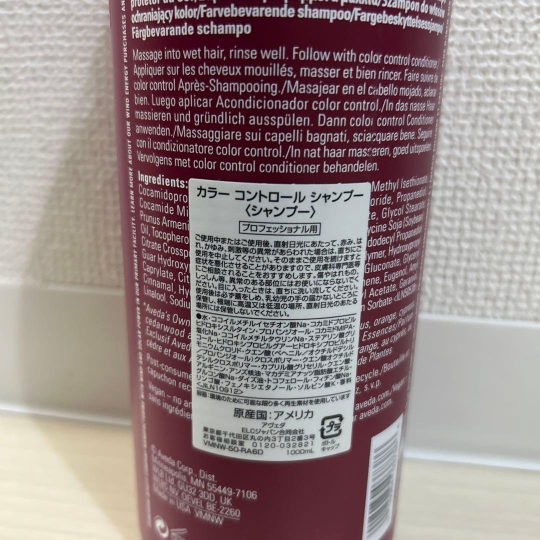 カラーリング・白髪染め AVEDA Color Control Shampoo