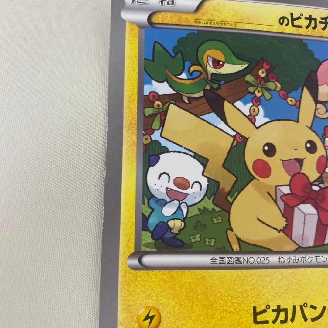 ＿のピカチュウ　おたんじょうび　ジャンボポケモンカード　1枚