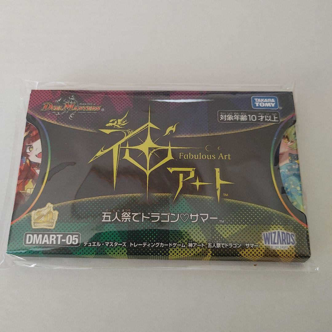 デュエルマスターズ　神アート　五人祭でドラゴン♡サマー