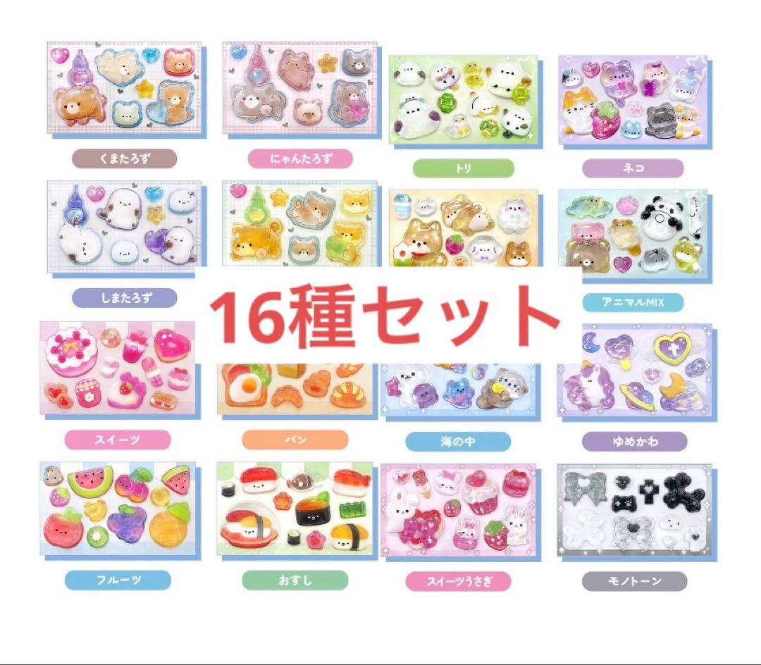 うるちゅるポップシールmini 16種セットGIGO限定