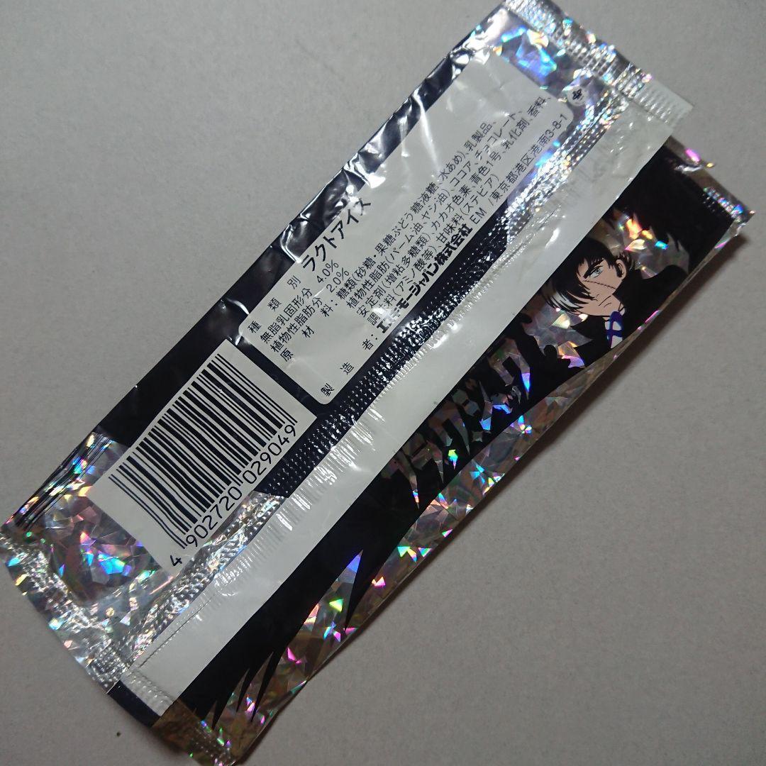 エスキモー　ブラックチョコバー　ブラックジャック柄　袋のみ