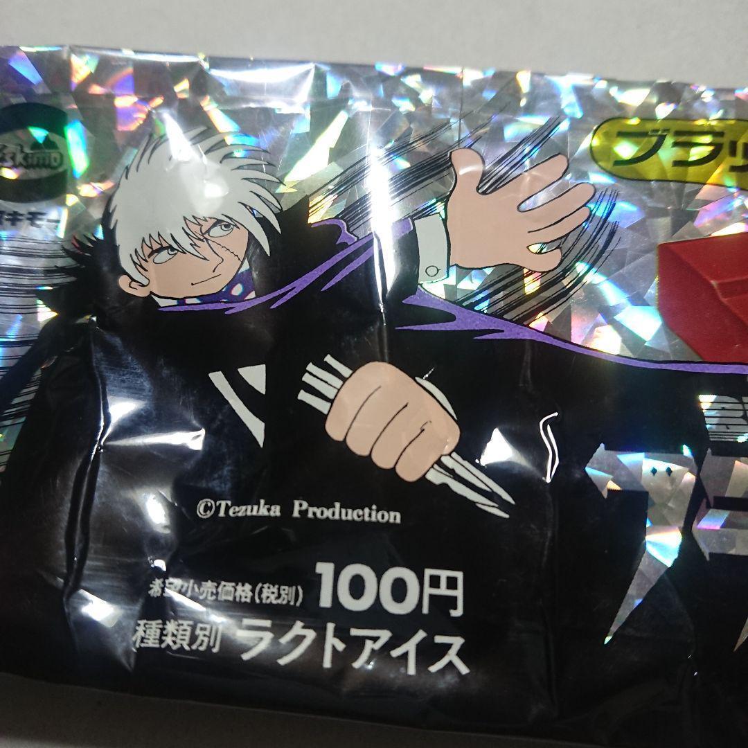 エスキモー　ブラックチョコバー　ブラックジャック柄　袋のみ