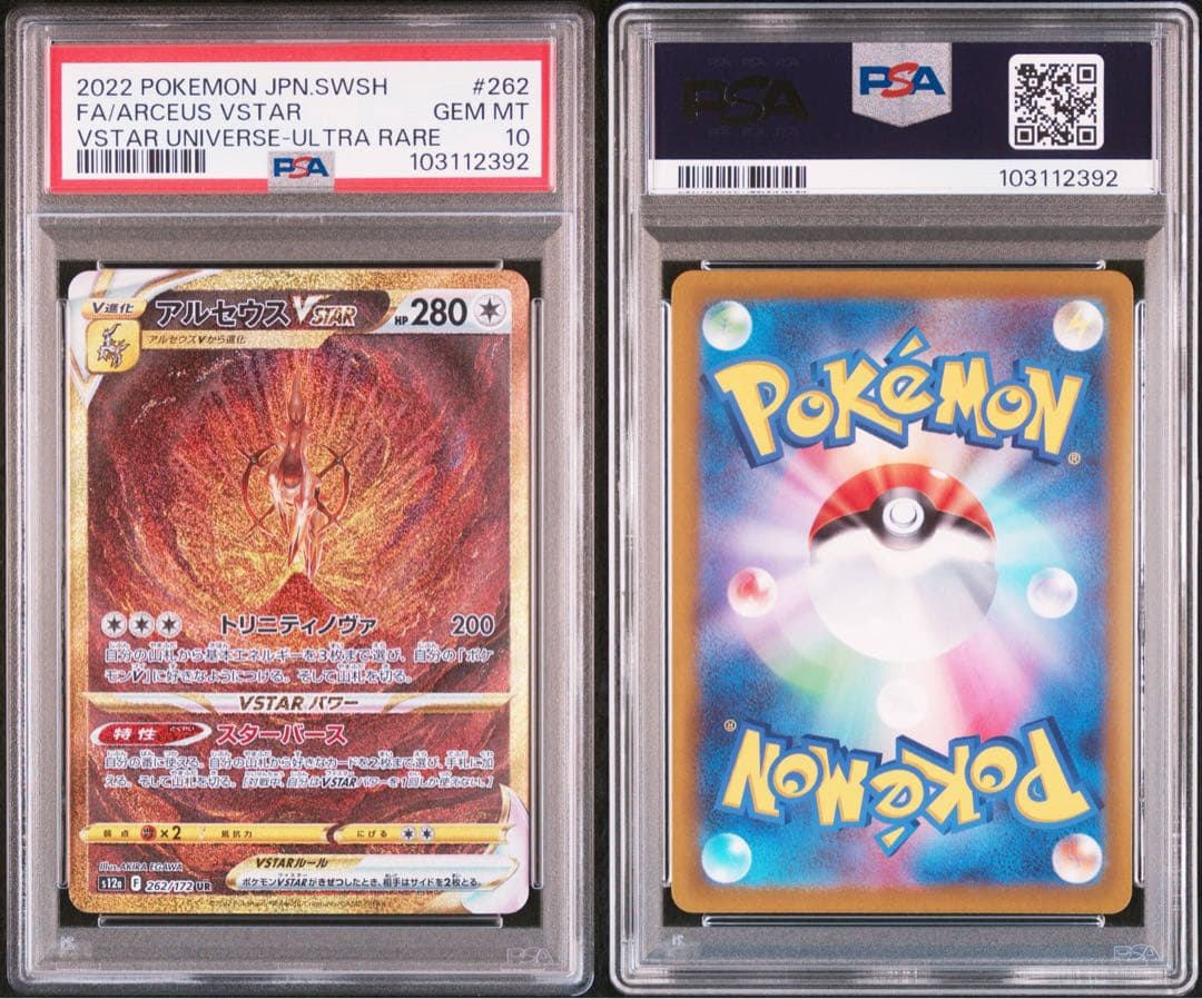 【PSA10】アルセウスＶstar UR