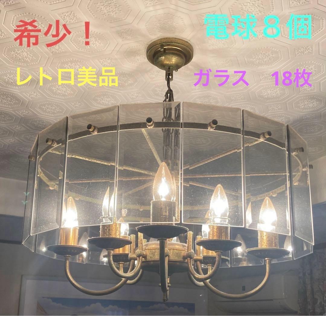 希少！超レトロ美品　アンテーク　燭台型 8連 板ガラス18枚囲いシャンデリア