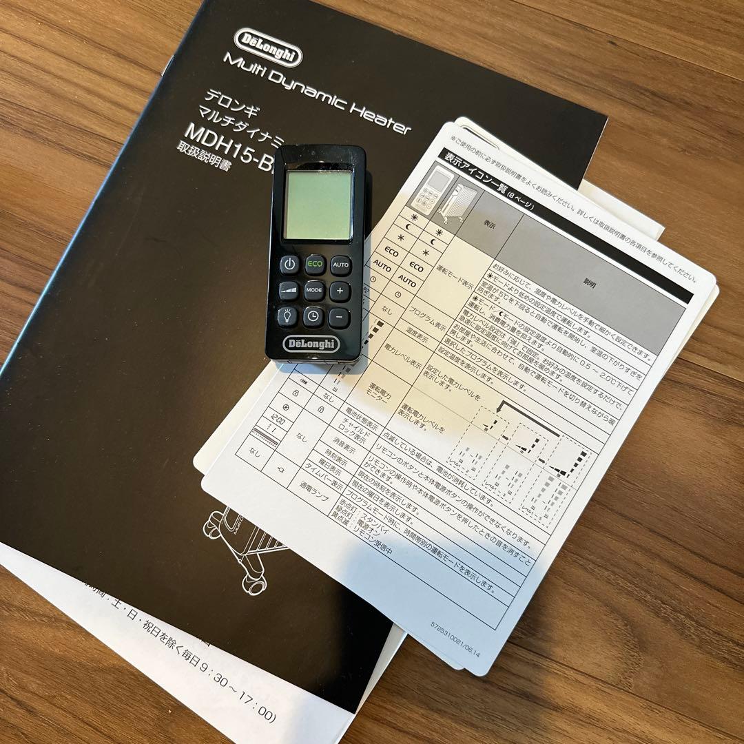 美品　デロンギマルチダイナミックオイルヒーター【リモコン付】MDH-15DK