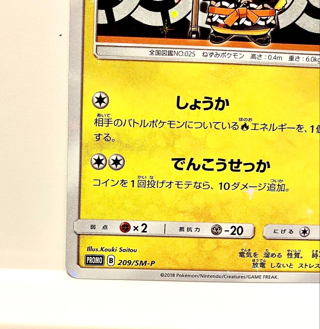 火消し姿のピカチュウ：スペシャルBOX ポケモンセンタートウキョーDX PRO…