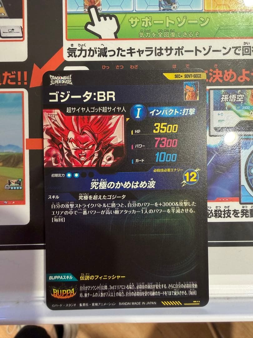 ドラゴンボールスーパーダイバーズゴジータBRパラレル