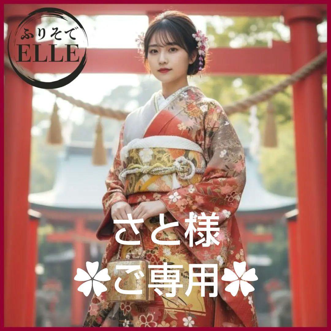 ☆さと☆SALE中☆振袖フルセット(7点)・金彩加工・金駒刺繍・共八掛