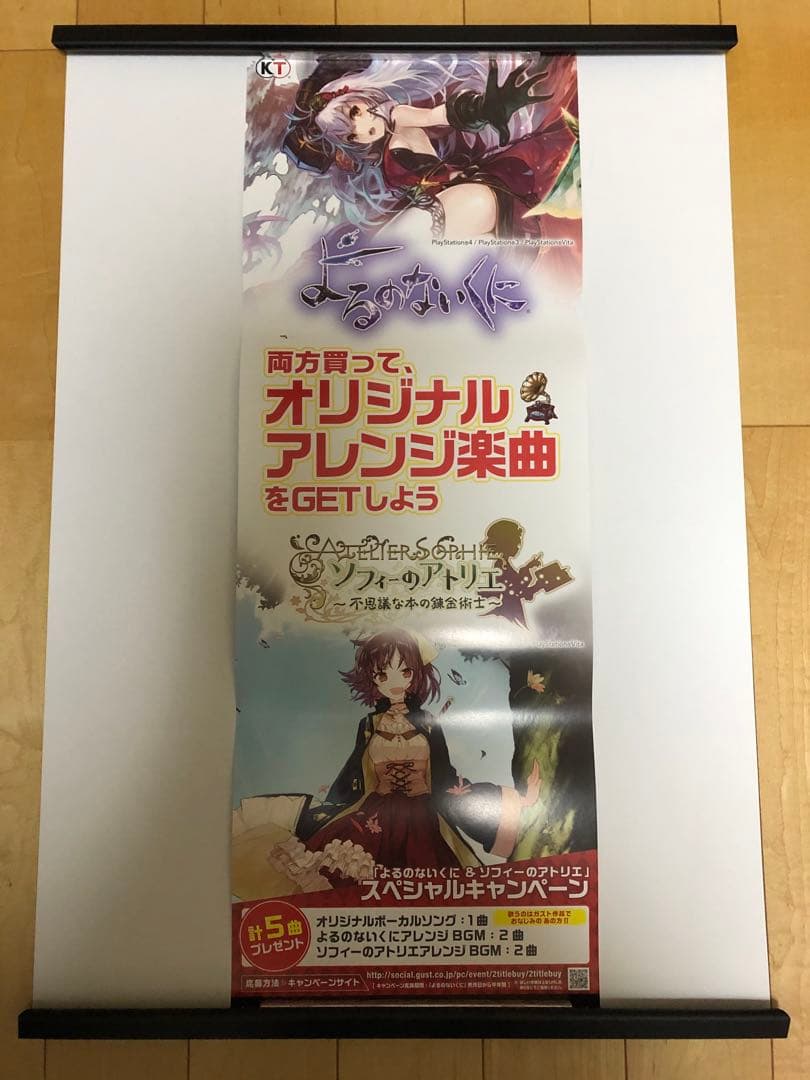 【非売品】よるのないくに ソフィーのアトリエ B2 半裁 サイズ ポスター