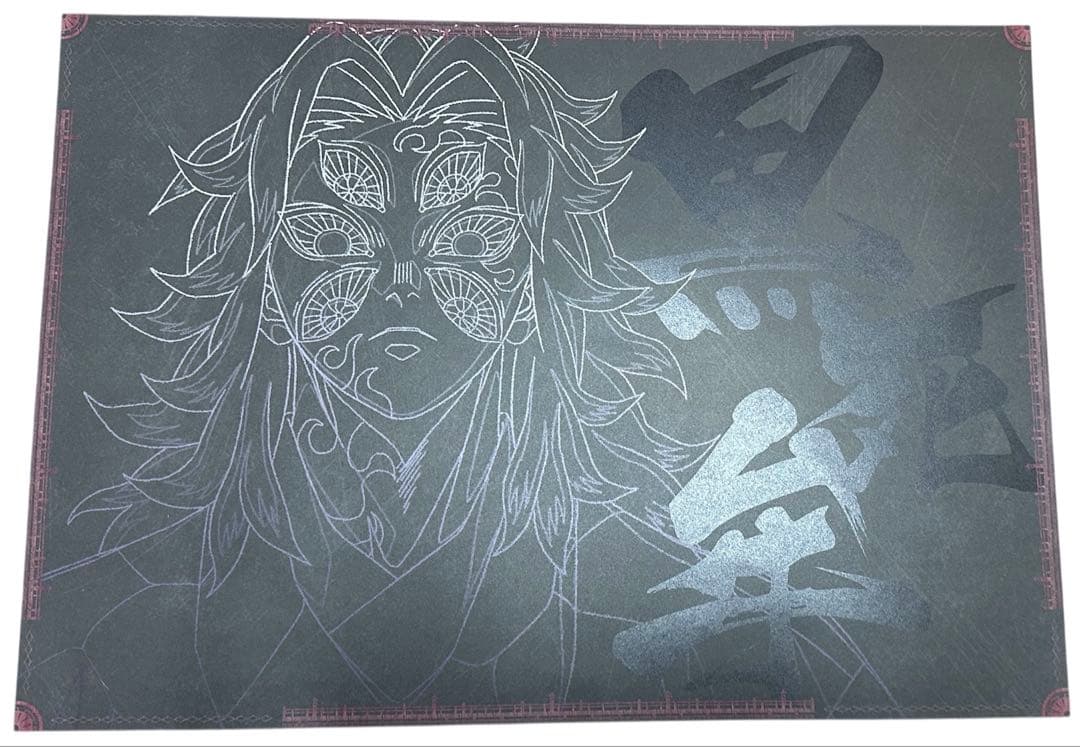 鬼滅の刃 ダイニング ランチョンマット 黒死牟 DINING ハナレ ヒロマ