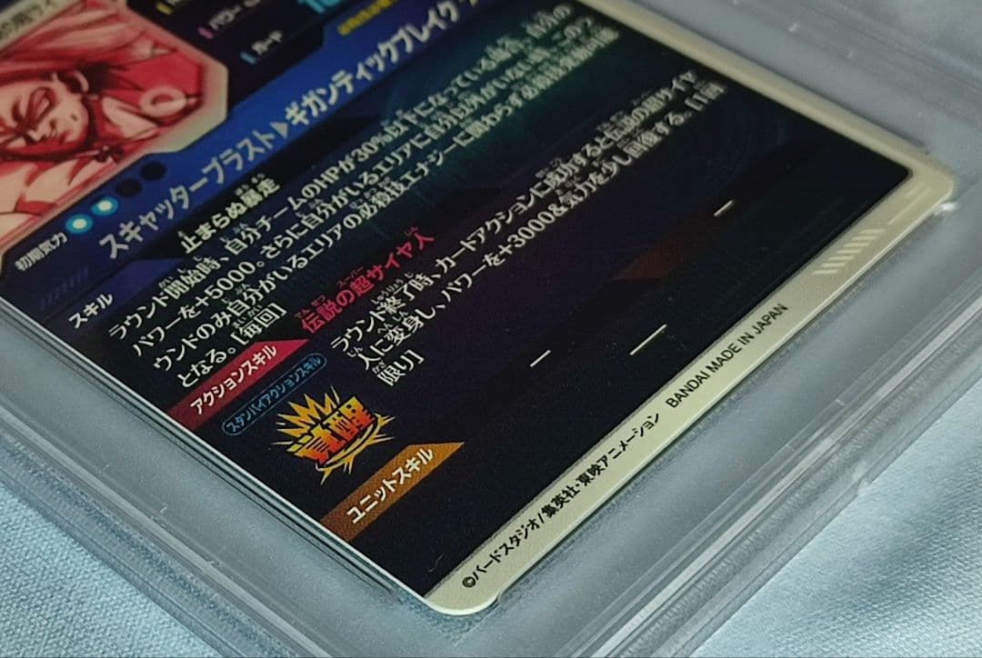 PSA10 DBSD SDV1-049 ブロリー