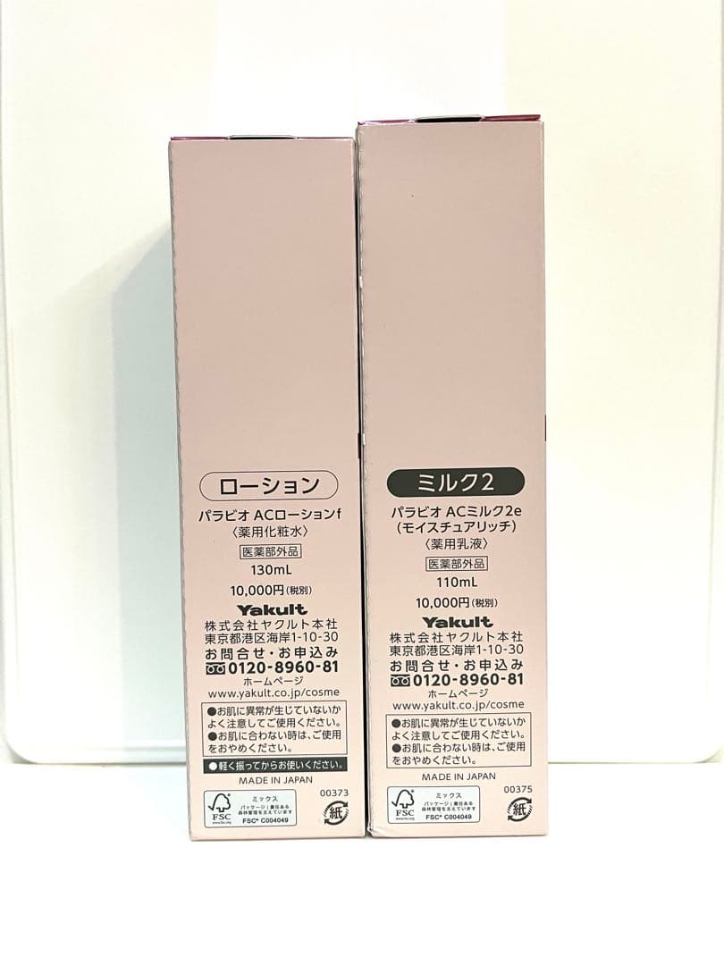 新品未使用PARABIO AC LOTION & AC MILK II セット