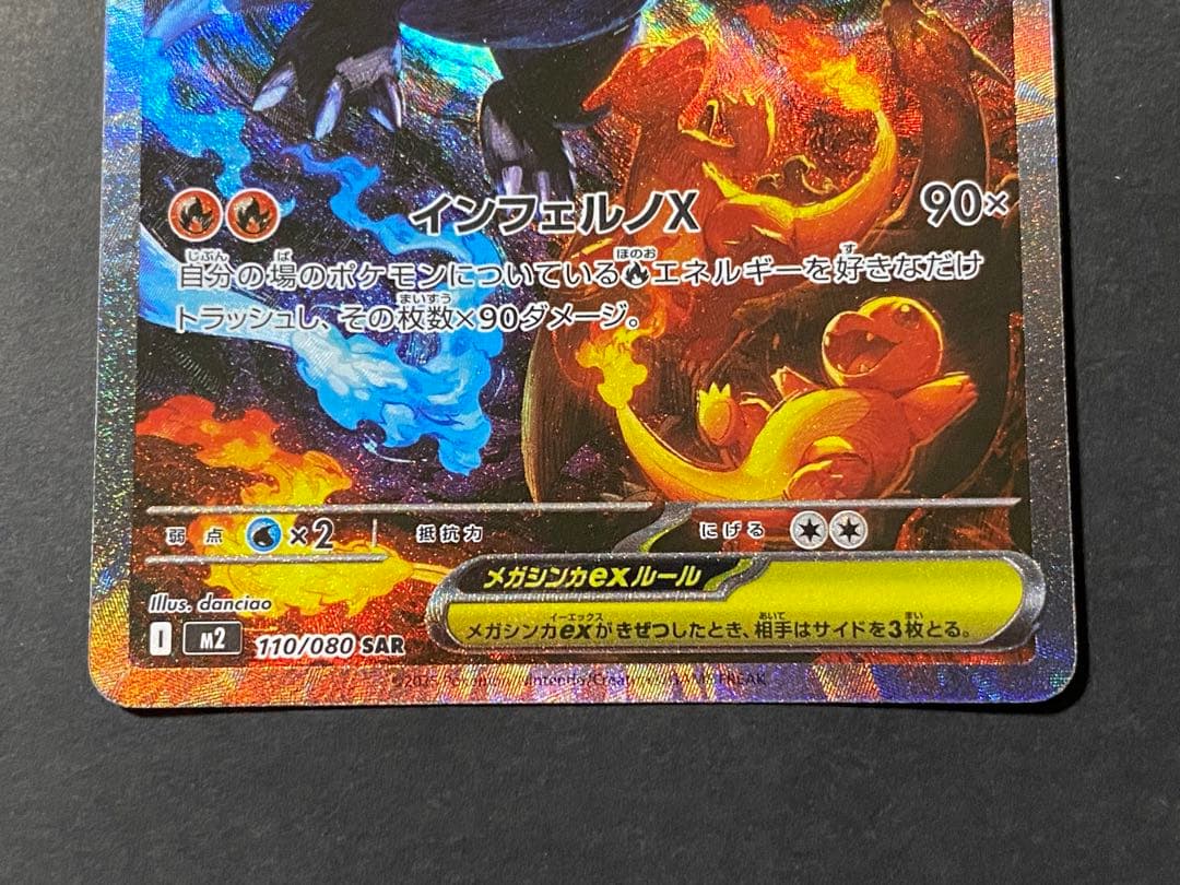 ポケモンカード♡メガリザードンX ex SAR