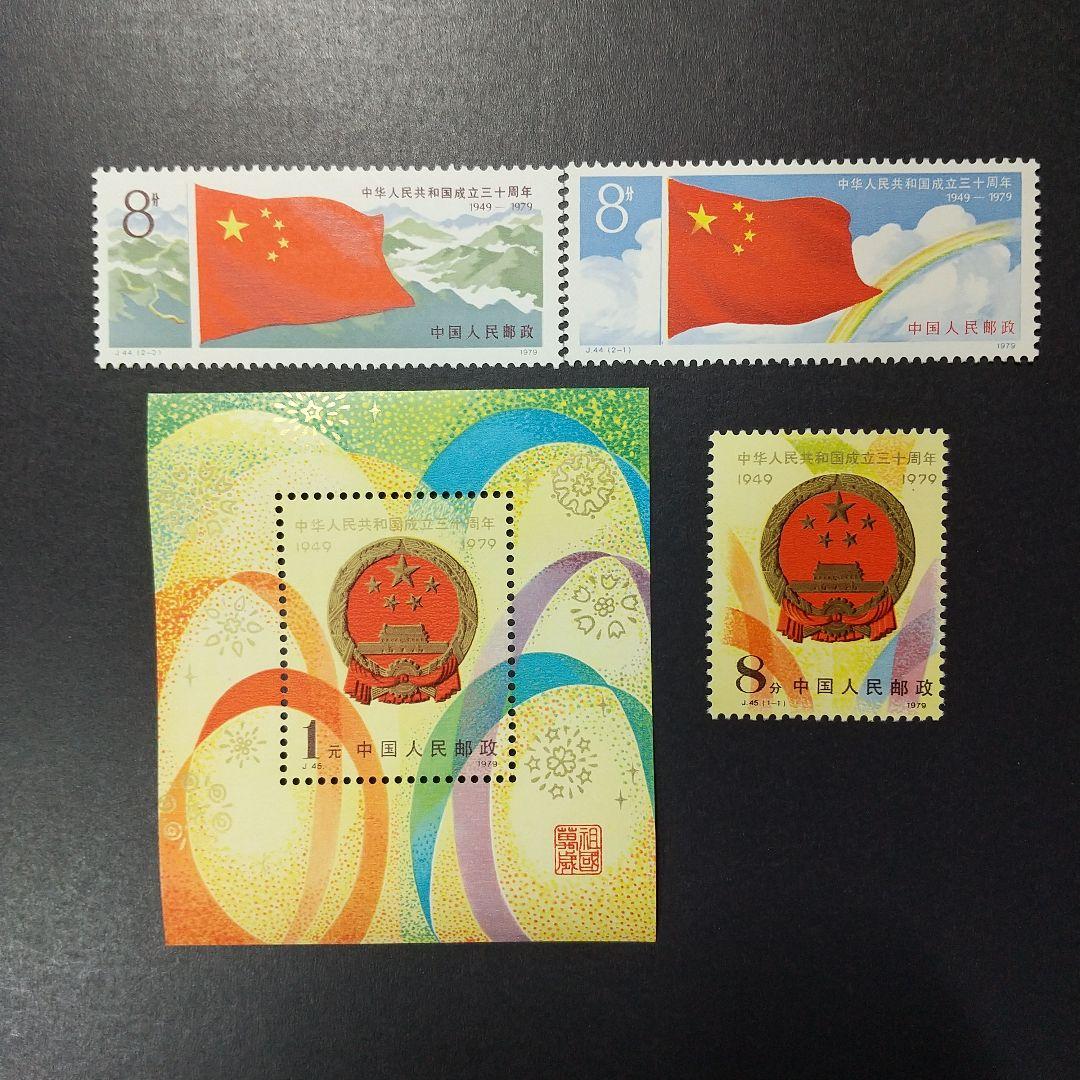 中国切手J44∼J48《中華人民共和国成立30周年》小型シート含13種完‘79年