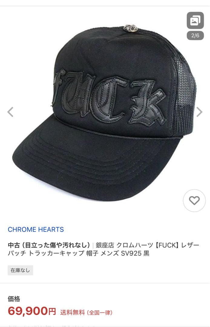 Chrome HeartsクロムハーツFUCKレザーパッチトラッカーキャップ帽子