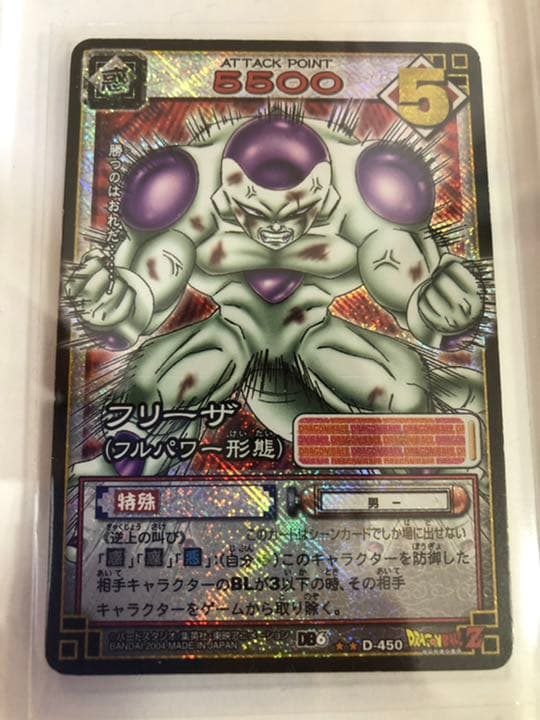 ドラゴンボールカードゲーム　完全体フリーザー