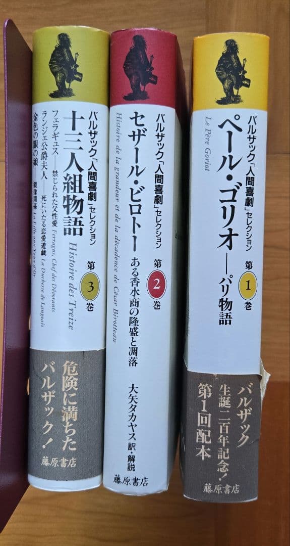 バルザック　「人間喜劇」　セレクション　全巻揃い