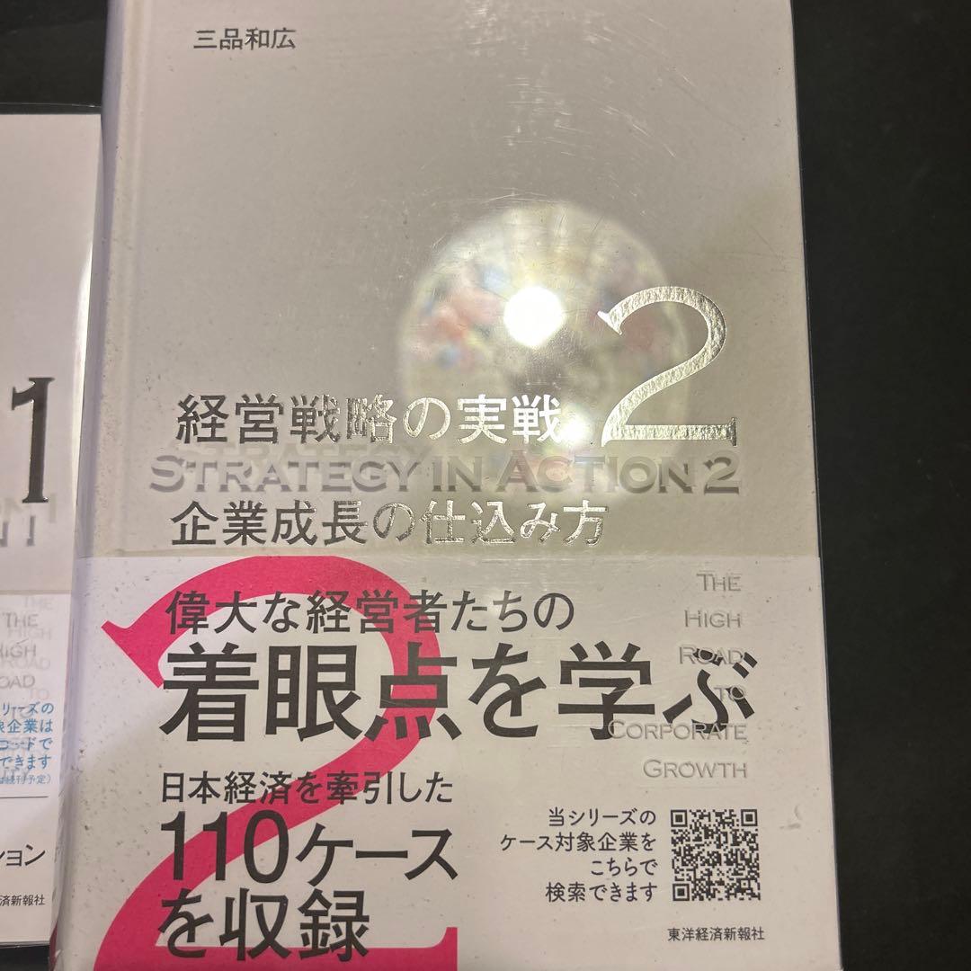 経営戦略の実戦