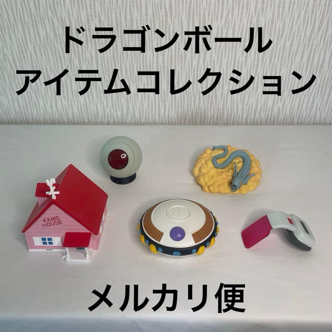 ドラゴンボール　アイテムコレクション