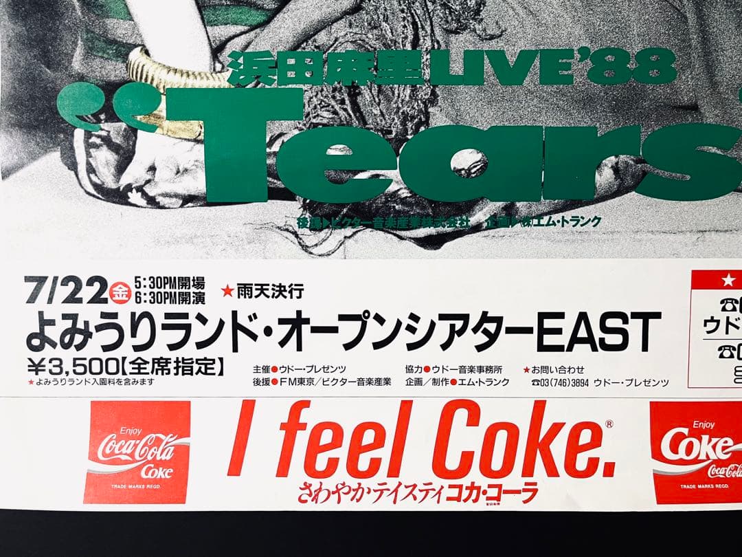 浜田麻里LIVEポスターB2　'88年7月22日（金）よみうりランド（雨天決行）