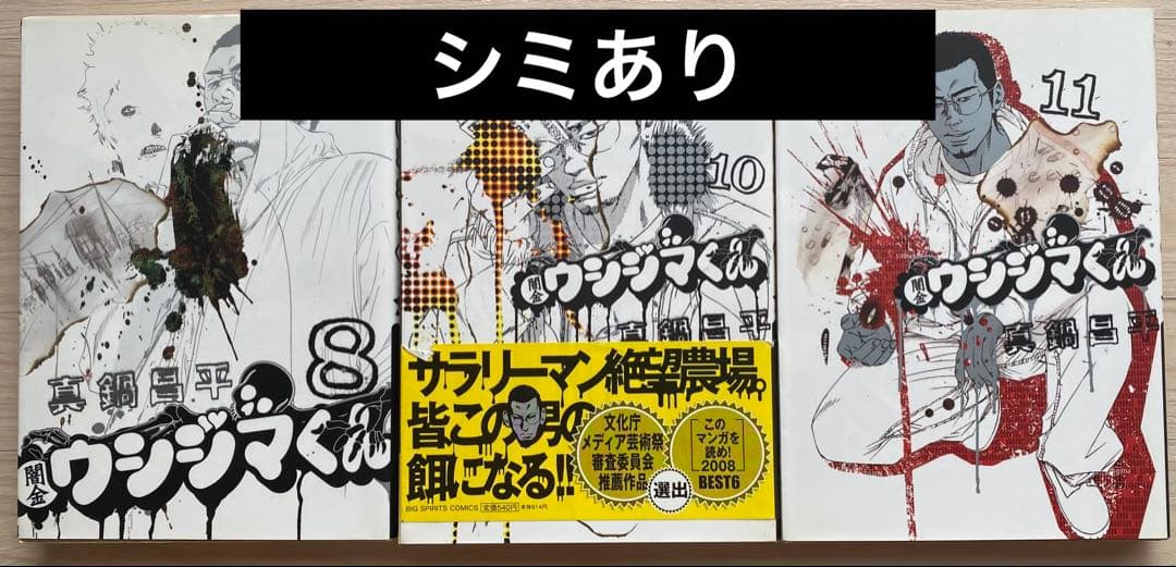 闇金ウシジマ君全巻(1〜46巻・全初版)