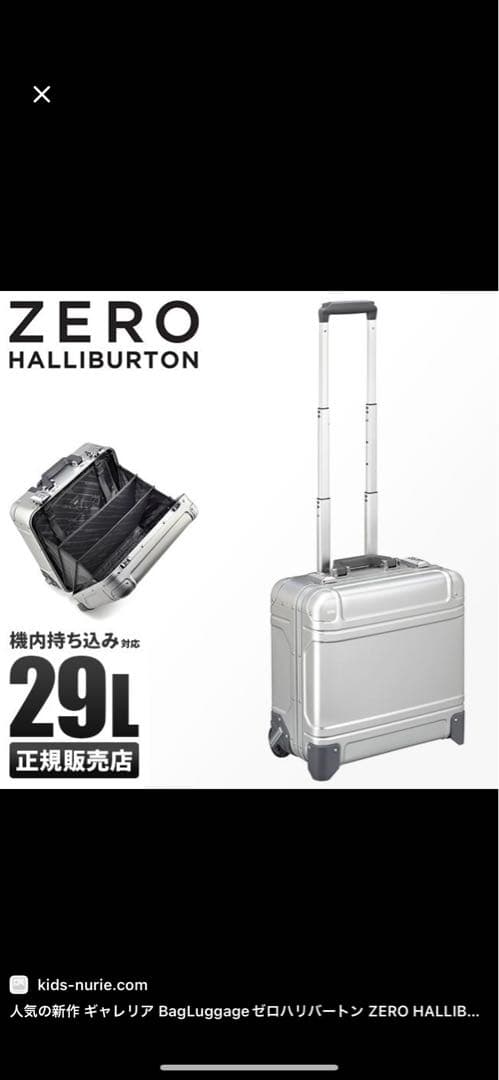 ZERO HALLIBURTON シルバーキャリーケース 29L