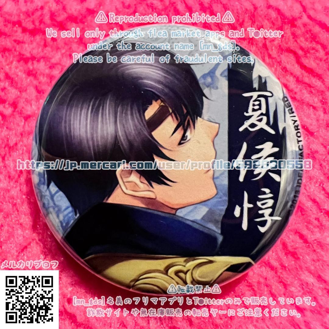 まな出品/夏侯惇全セットランダム缶バッジコミケC86アニメイトナンジャ十三支演義