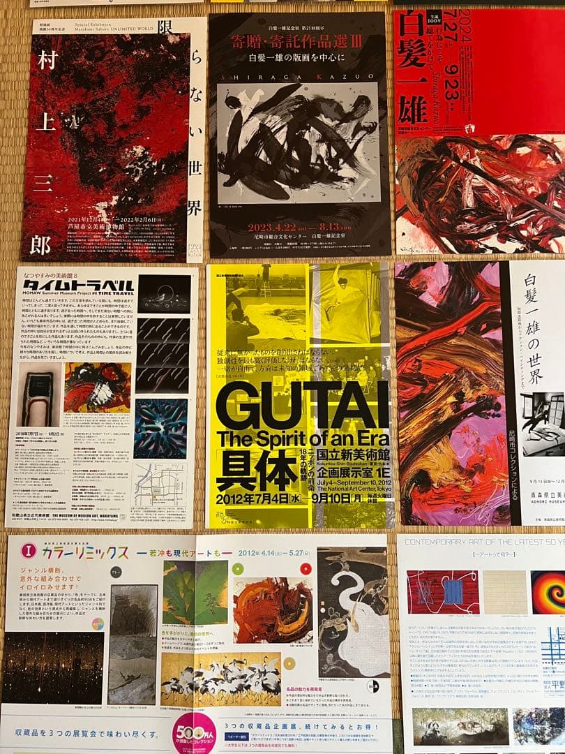 白髪一雄、具体美術協会のフライヤー、新聞、 切り抜き等まとめて