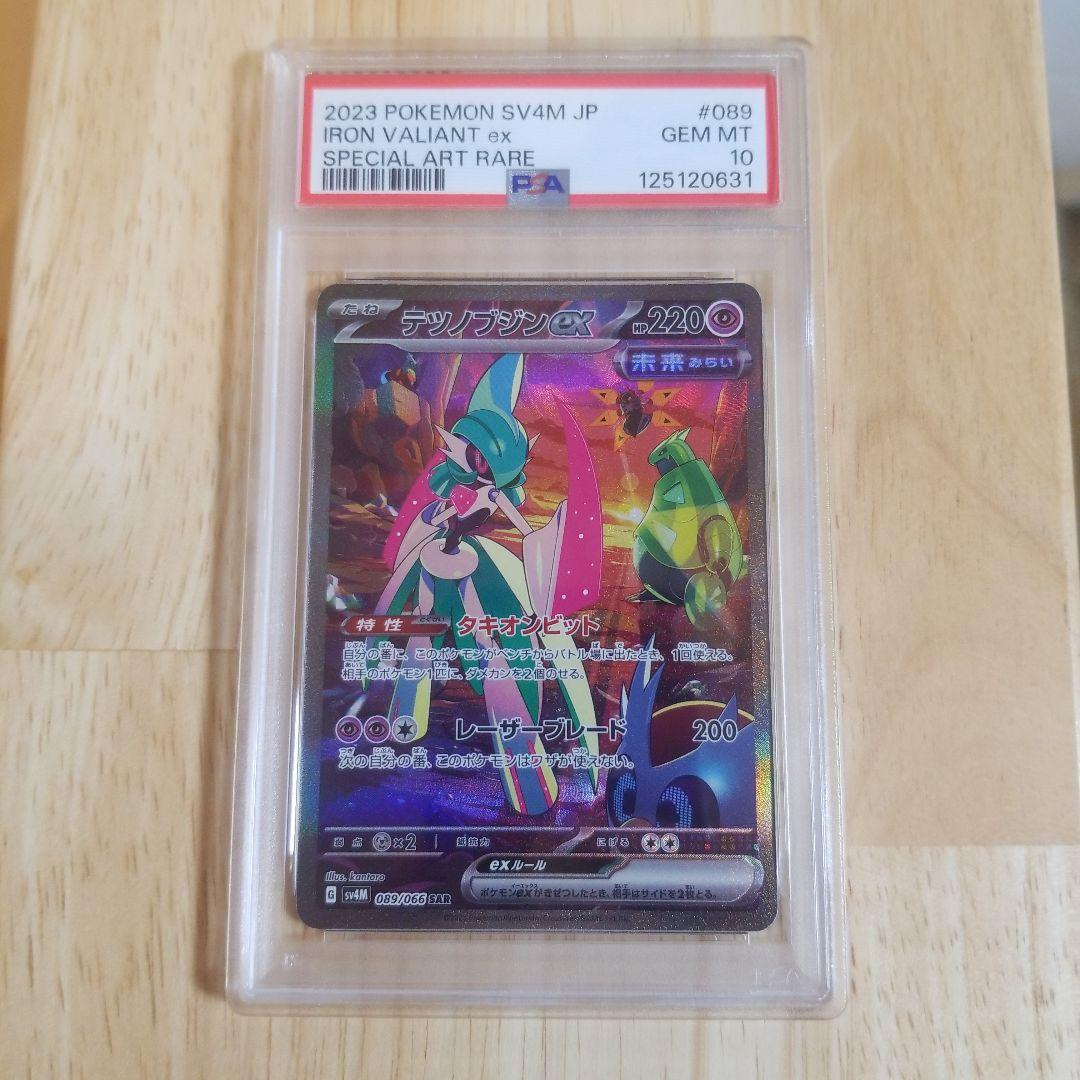 テツノブジンex SAR SV4M 未来の一閃 089/066psa10