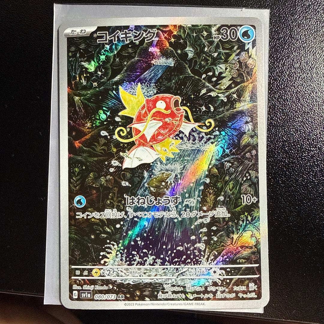 メガゲンガーex sar / コイキング　AR