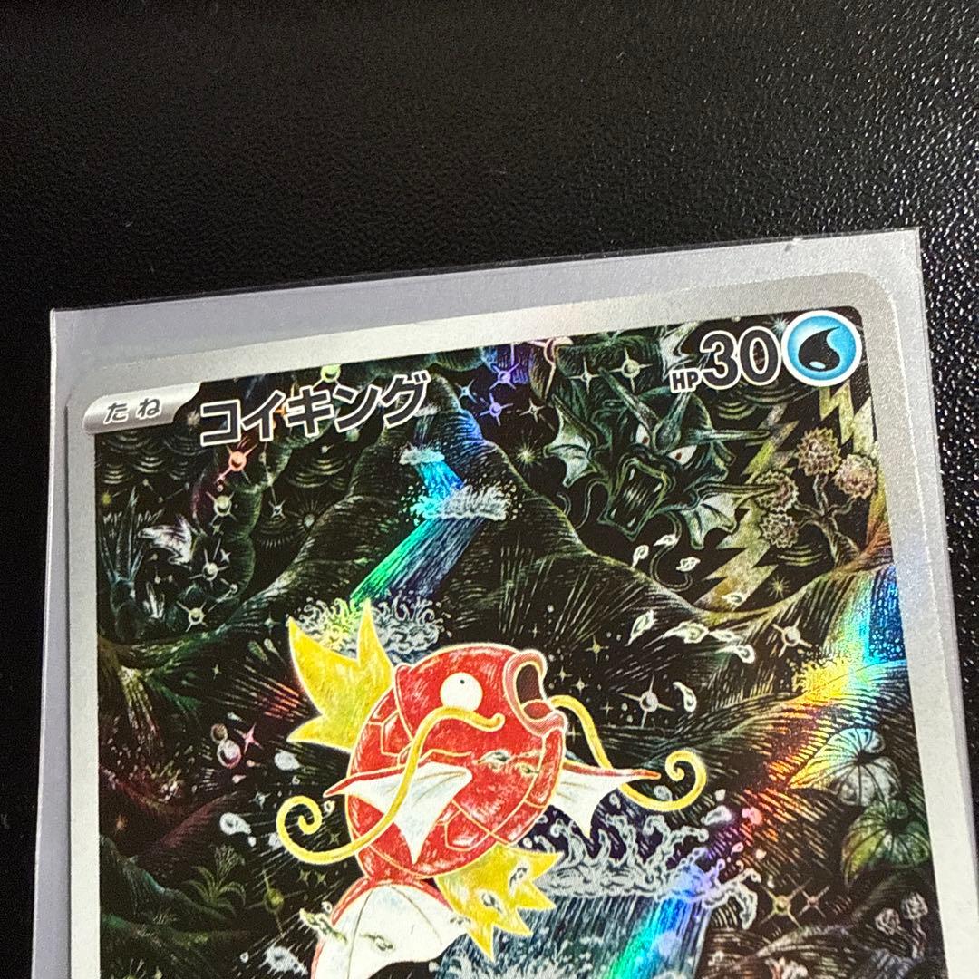 メガゲンガーex sar / コイキング　AR