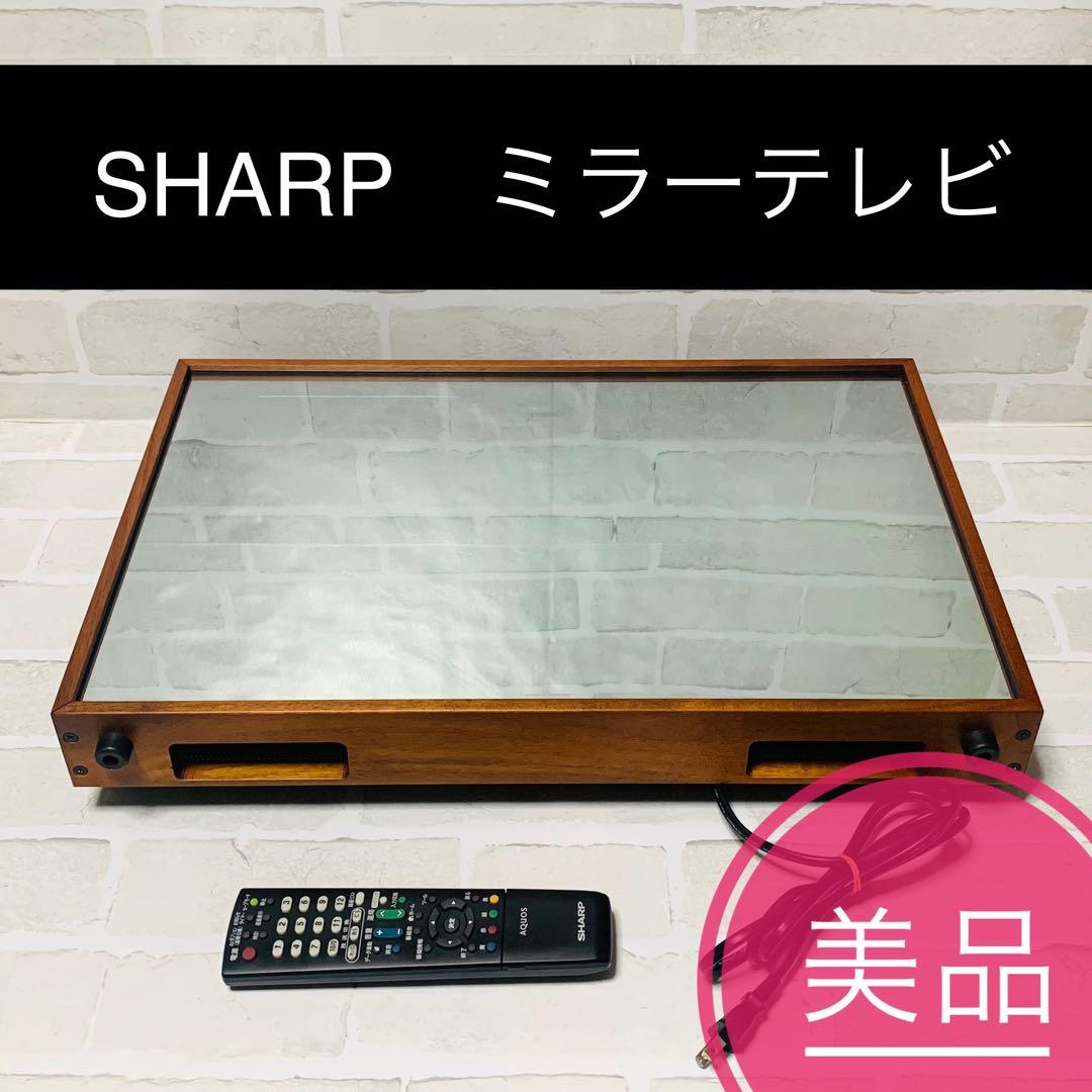 【テレビ・動作品】SHARP LC-22MR1 ミラーテレビ 22インチ 希少品